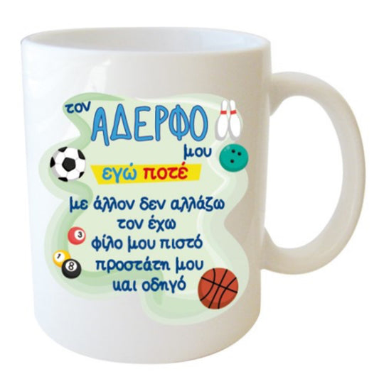 Κούπα αδερφός